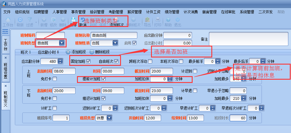 排班系統 排班系統