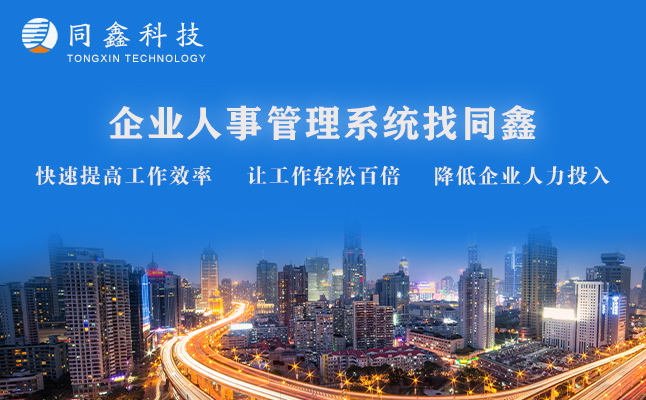 1590378798137598.jpg 企業(yè)人事管理系統(tǒng)