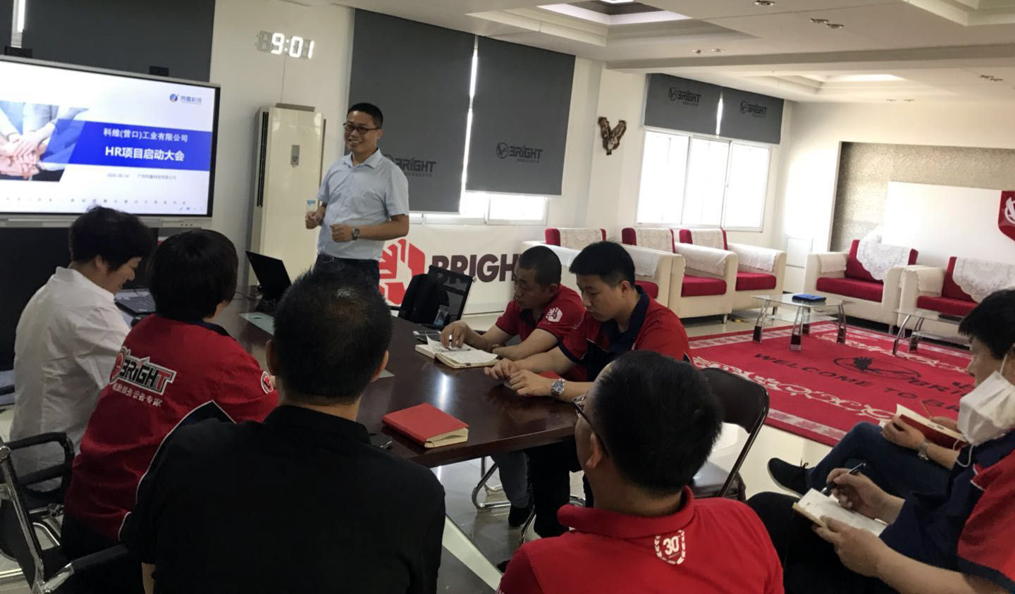 科維HR項目啟動會 科維HR項目啟動會