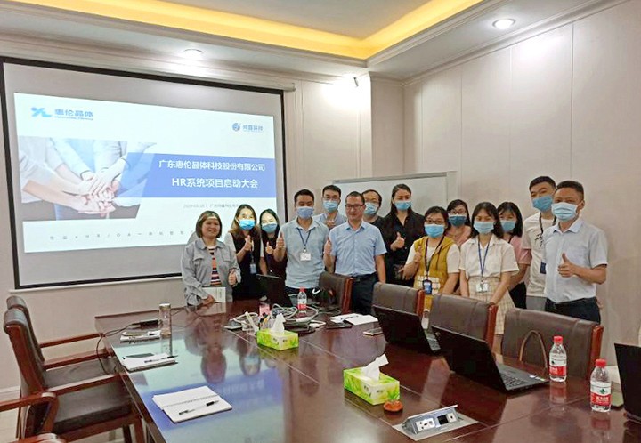 1594020364604897.jpg 惠輪晶體hr系統啟動會1.jpg