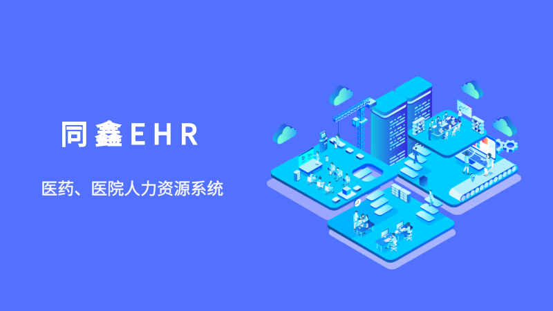 醫(yī)院人力資源系統(tǒng) 醫(yī)院人力資源系統(tǒng)