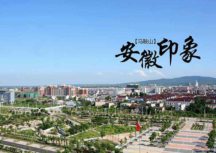 馬鞍山 馬鞍山