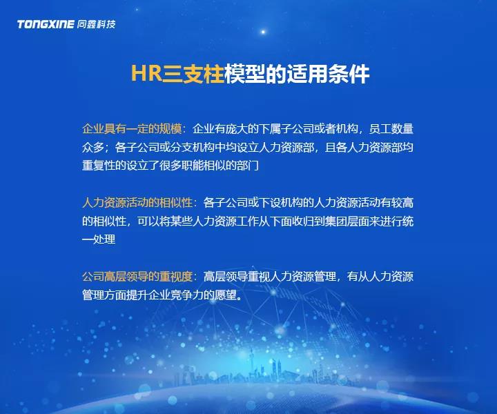 HR三支柱 HR三支柱