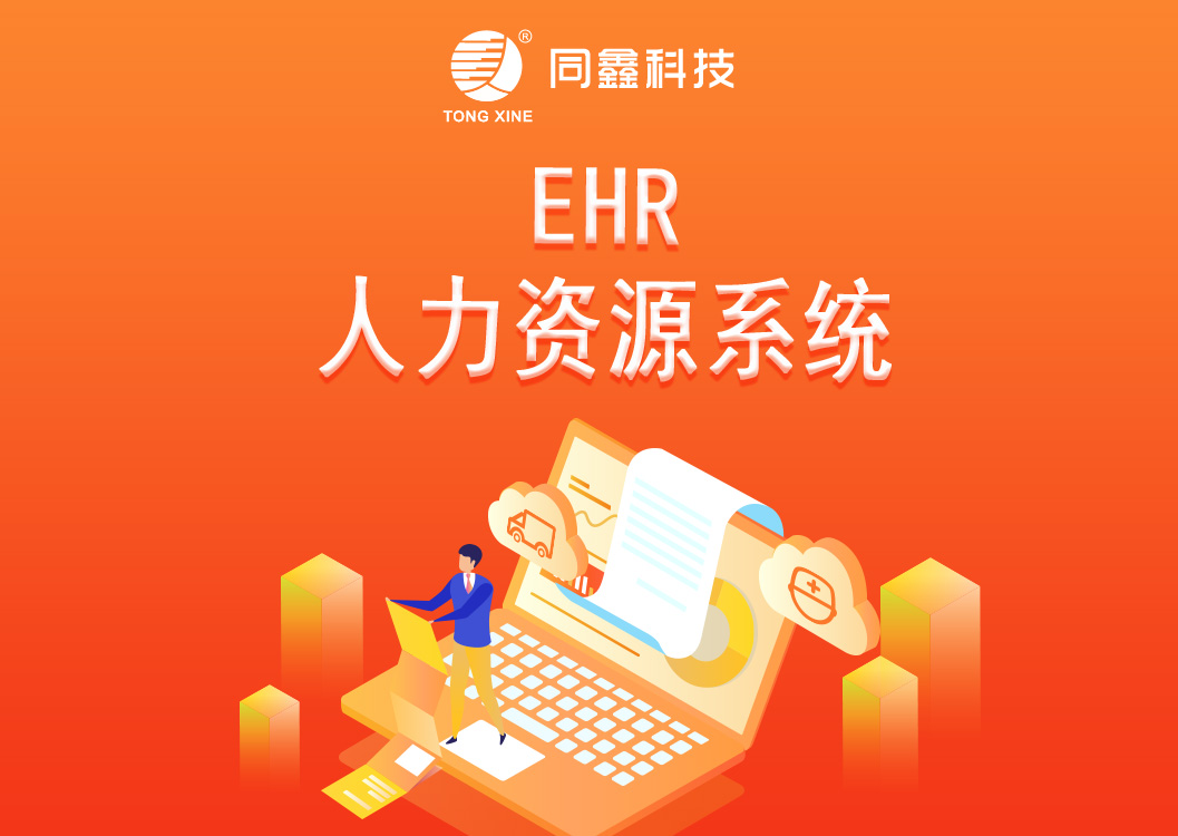 人力資源系統 人力資源系統