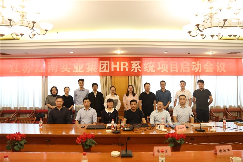 江南實(shí)業(yè)集團(tuán)HR系統(tǒng) 江南實(shí)業(yè)集團(tuán)HR系統(tǒng)