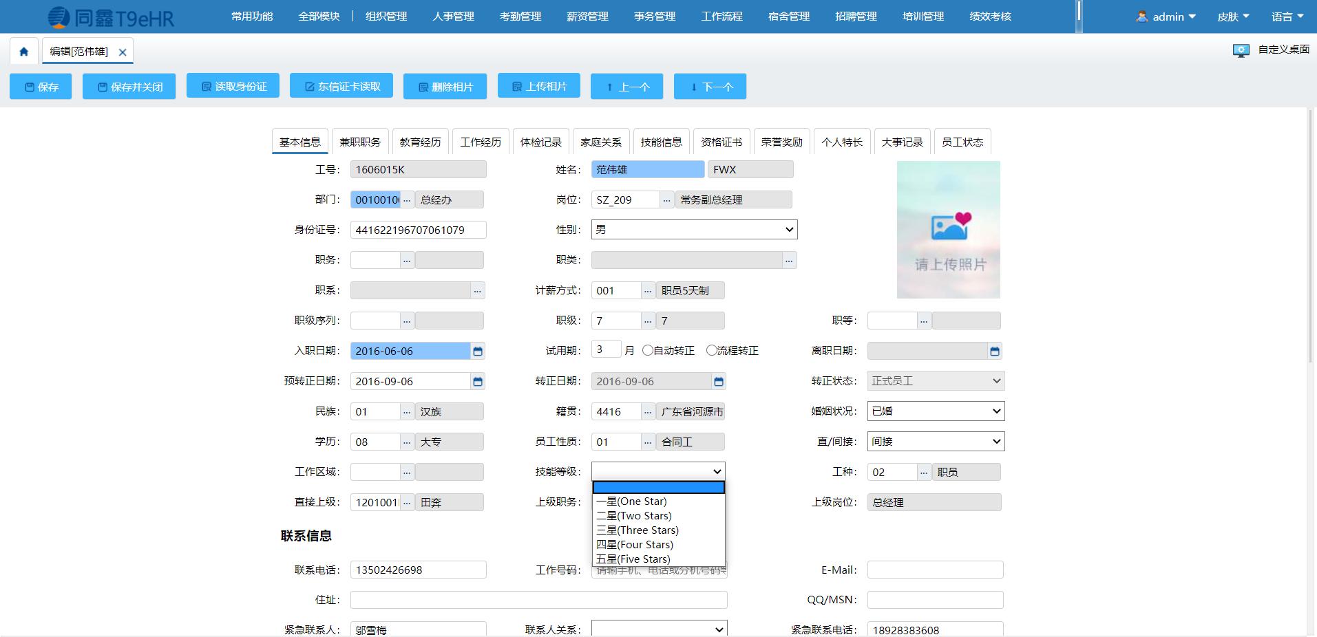 同鑫人力資源系統 同鑫人力資源系統