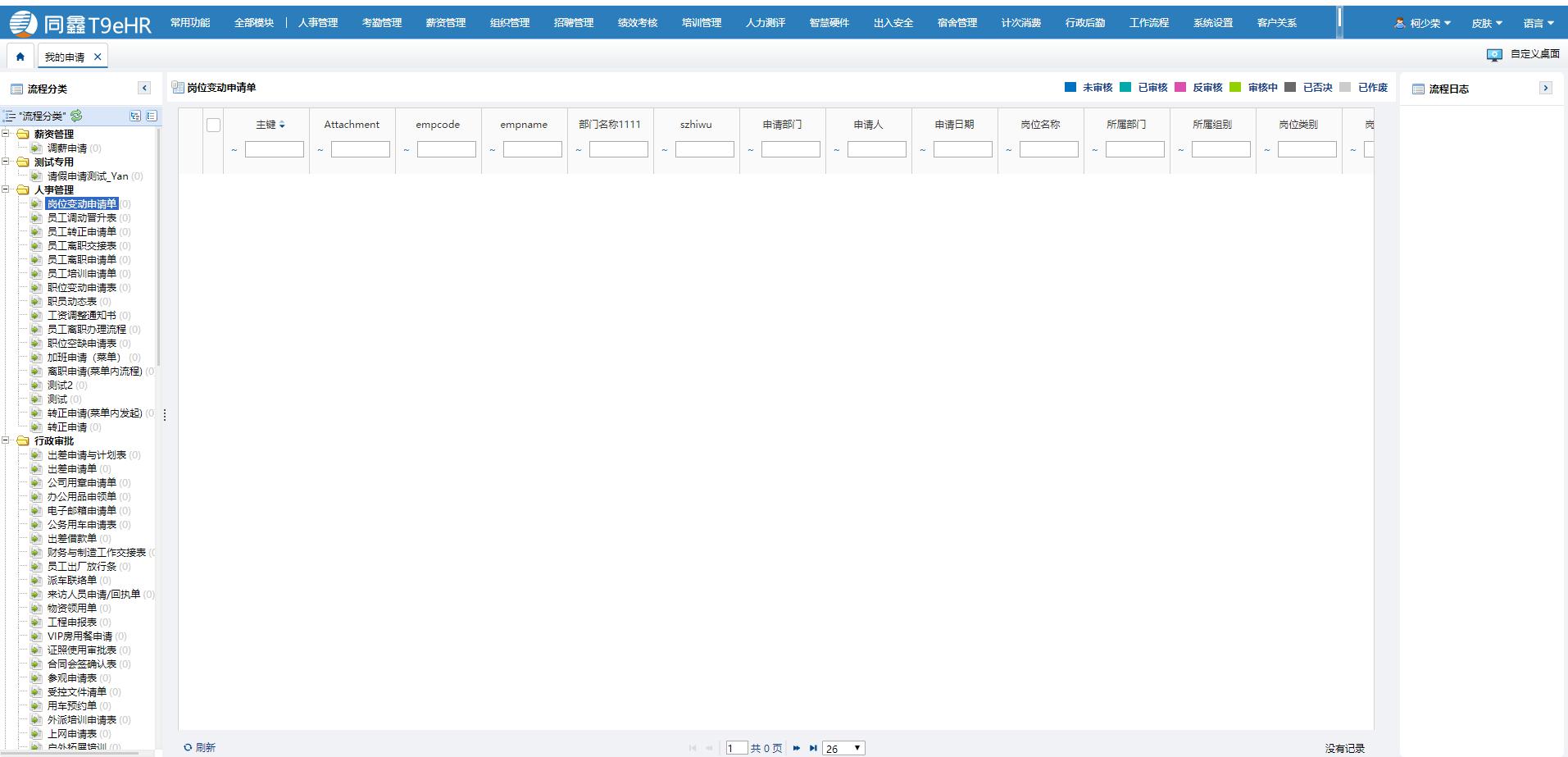 人力資源系統(tǒng)oa 人力資源系統(tǒng)oa