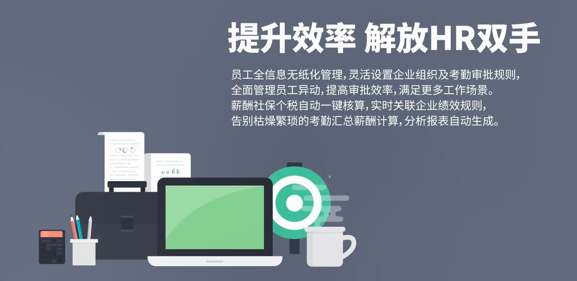 HR系統(tǒng)好處 HR系統(tǒng)好處