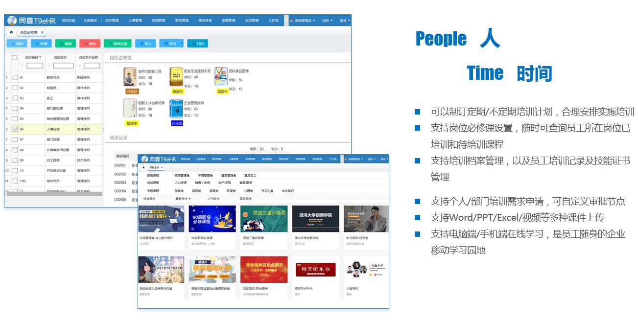 培訓(xùn)管理系統(tǒng) 培訓(xùn)管理系統(tǒng)