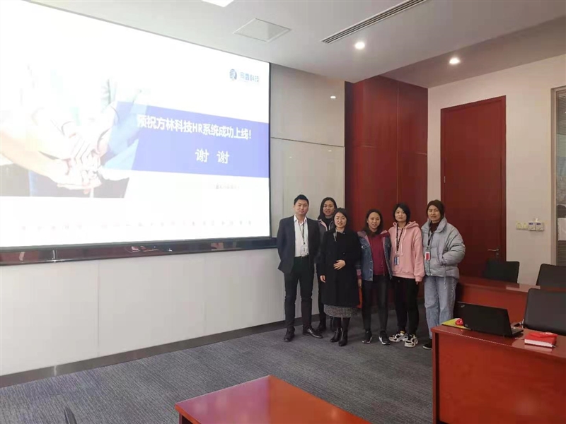 1617098240124865.jpg 方林科技人力資源系統(tǒng).jpg