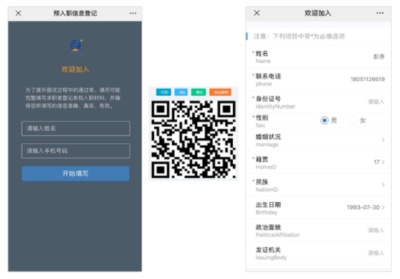 HR系統(tǒng)掃碼入職 HR系統(tǒng)掃碼入職
