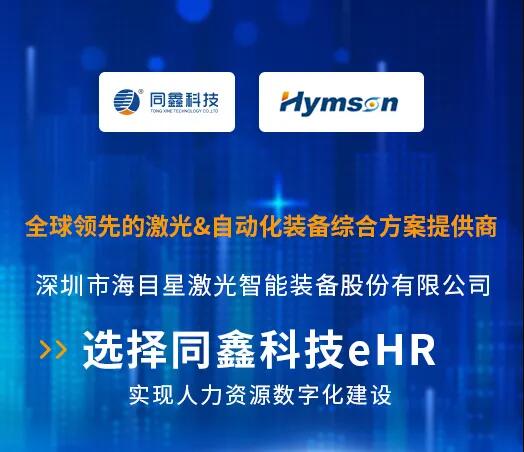 1622205753771516.jpg 海目星激光HR系統(tǒng)項目.jpg