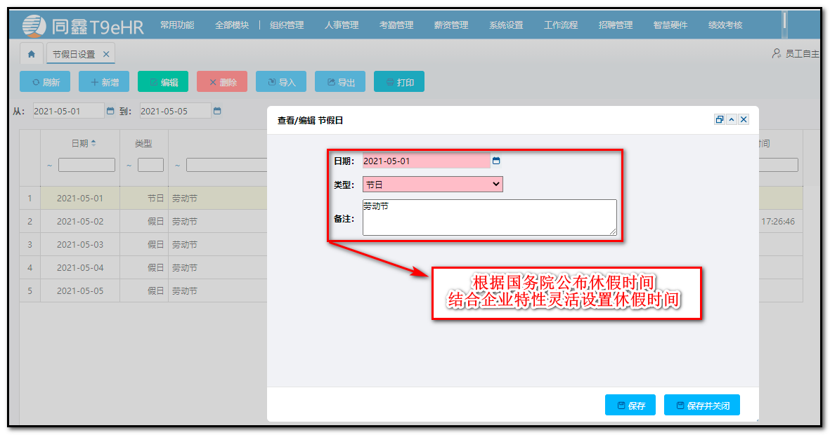 HR系統(tǒng)考勤管理 HR系統(tǒng)考勤管理