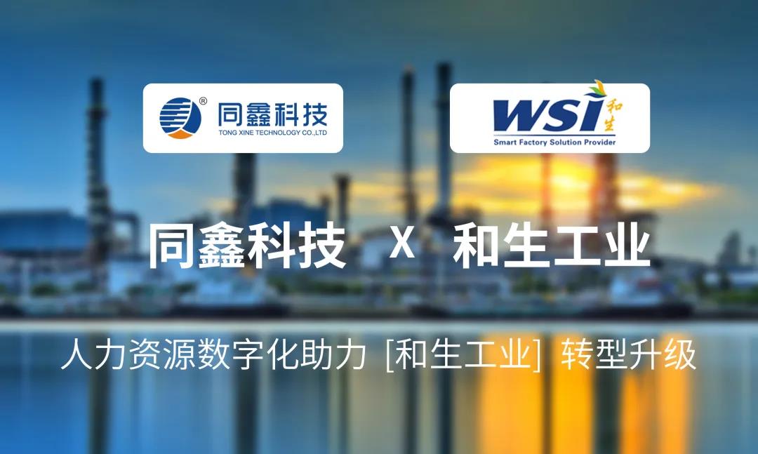 和生人力資源系統項目啟動會 和生人力資源系統項目啟動會