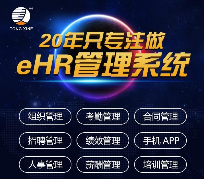 同鑫HR系統 同鑫HR系統
