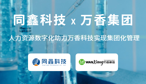 萬香集團人力資源系統 萬香集團人力資源系統