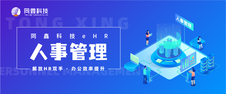 人事管理系統 人事管理系統