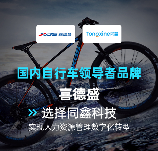 喜德盛HR系統 喜德盛HR系統