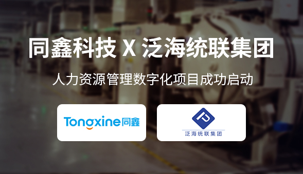 泛海人力資源系統啟動會 泛海人力資源系統啟動會