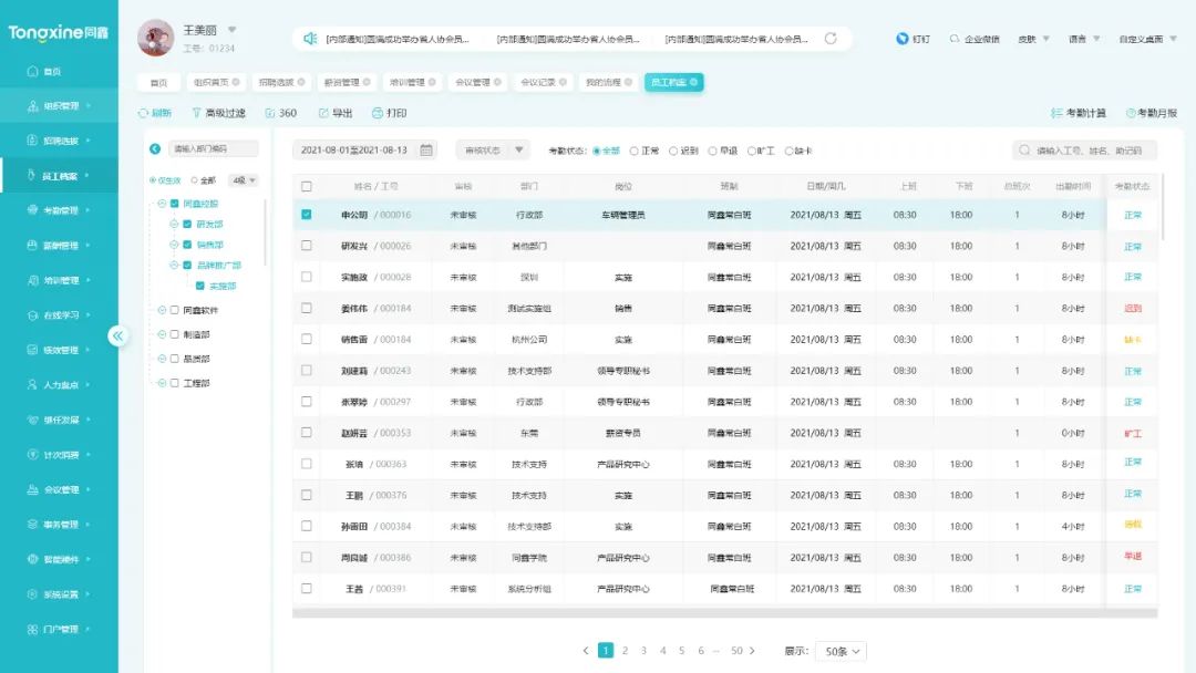 同鑫考勤管理系統 同鑫考勤管理系統