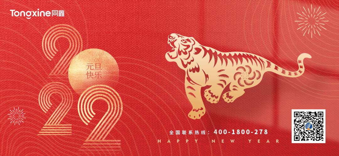 同鑫元旦 同鑫元旦