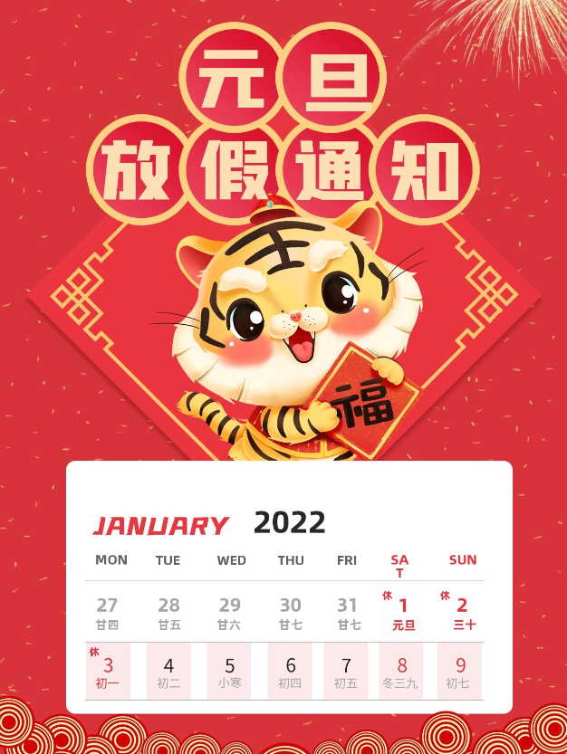 元旦放假通知 元旦放假通知