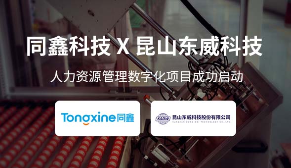 東威科技HR系統(tǒng) 東威科技HR系統(tǒng)