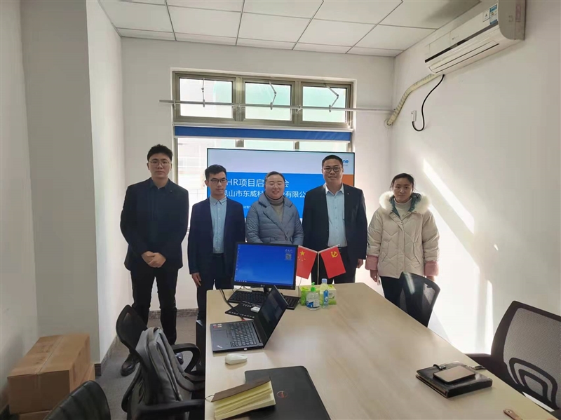 東威科技HR系統(tǒng)上線 東威科技HR系統(tǒng)上線