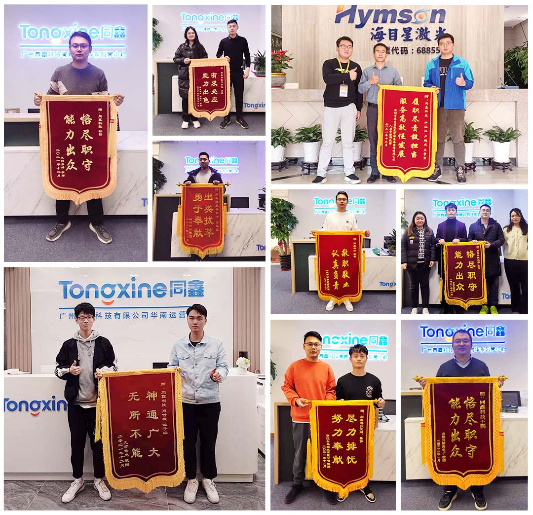 同鑫科技客戶錦旗 同鑫科技客戶錦旗