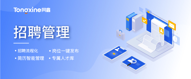 招聘管理系統(tǒng) 招聘管理系統(tǒng)