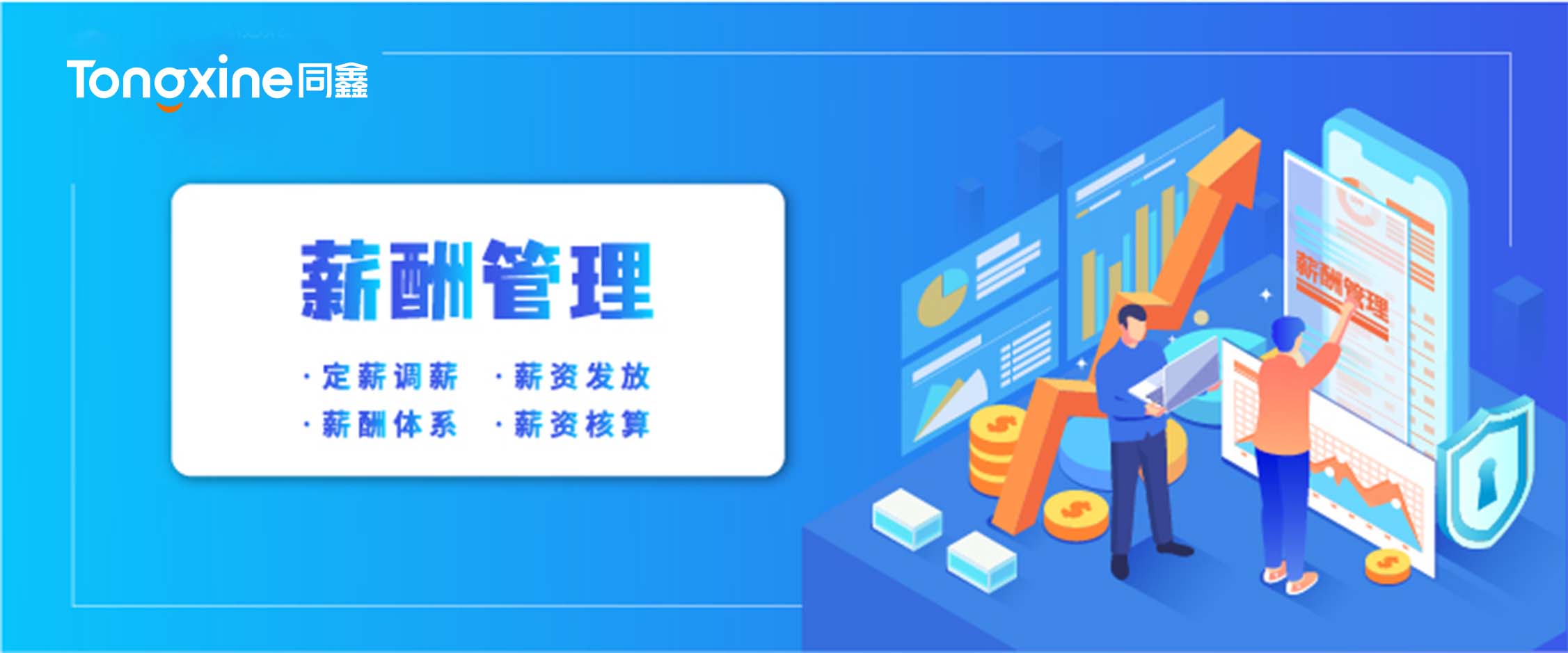 薪酬管理系統(tǒng) 薪酬管理系統(tǒng)