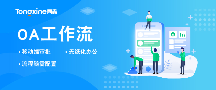 OA工作流系統 OA工作流系統