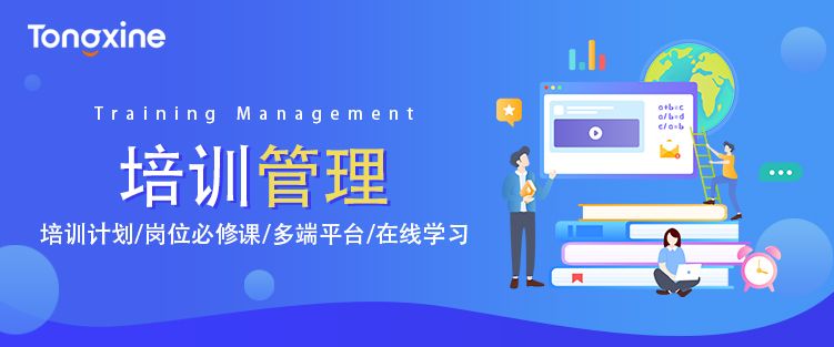 培訓管理系統 培訓管理系統