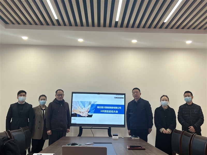 湖北楚大智能裝備HR系統 湖北楚大智能裝備HR系統