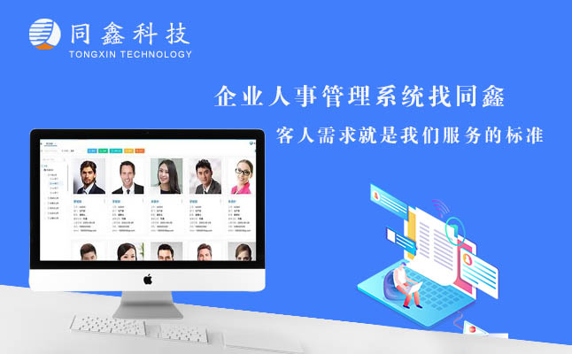 人力資源系統 人力資源系統