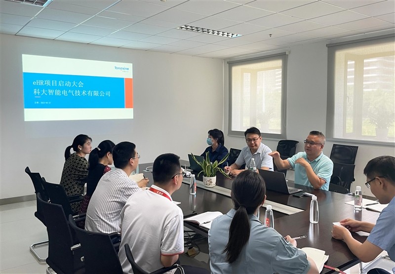 科大智能電氣人力資源系統啟動會 科大智能電氣人力資源系統啟動會