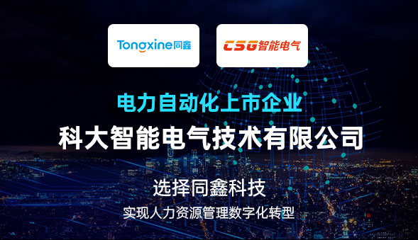 科大電氣HR系統啟動會 科大電氣HR系統啟動會