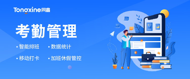 考勤系統 考勤系統