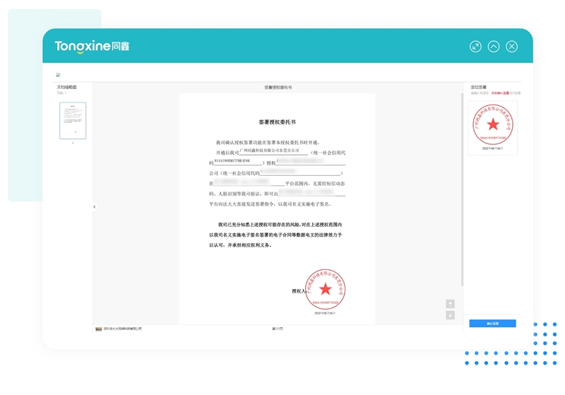 HR系統(tǒng)電子簽 HR系統(tǒng)電子簽