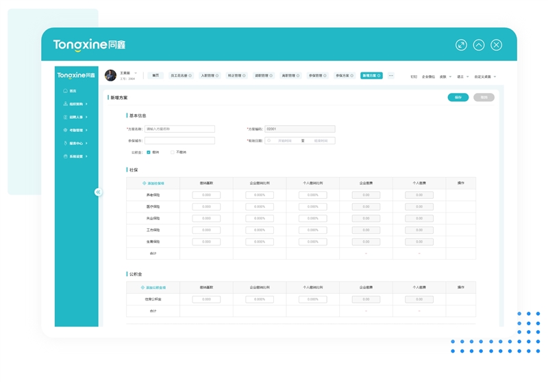 HR系統(tǒng)社保管理 HR系統(tǒng)社保管理