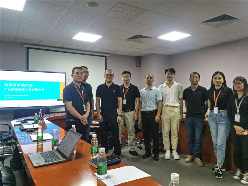 聯基集團HR項目啟動會 聯基集團HR項目啟動會