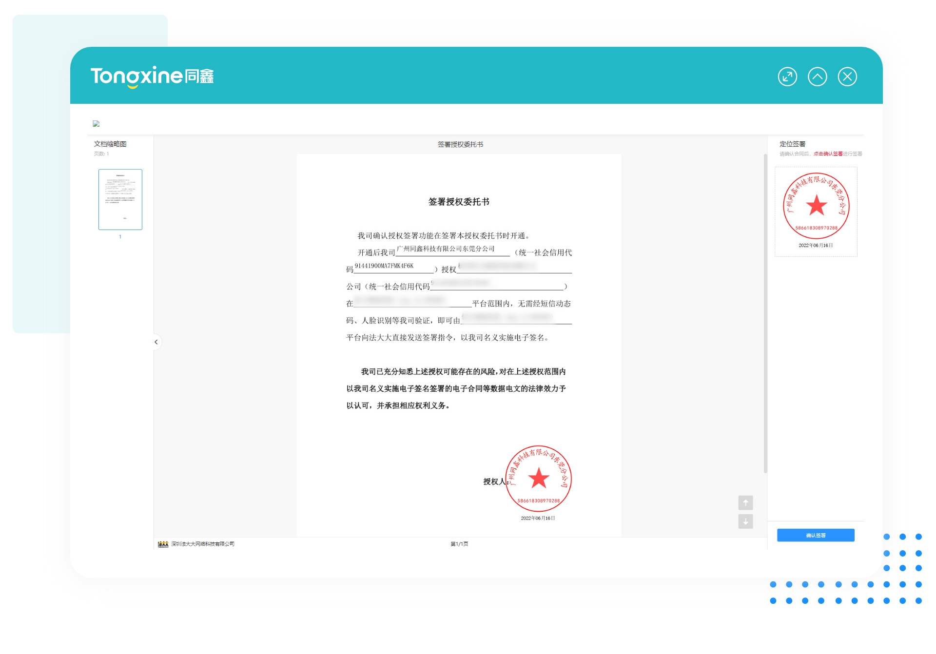 HR系統電子簽 HR系統電子簽