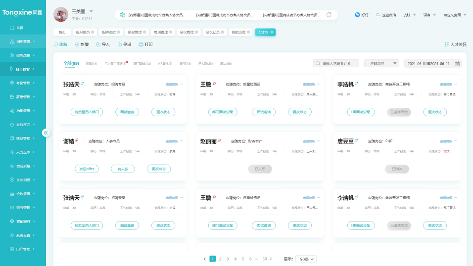 HR系統(tǒng)人才庫(kù) HR系統(tǒng)人才庫(kù)