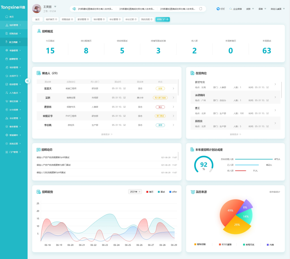 HR系統(tǒng)招聘門戶 HR系統(tǒng)招聘門戶