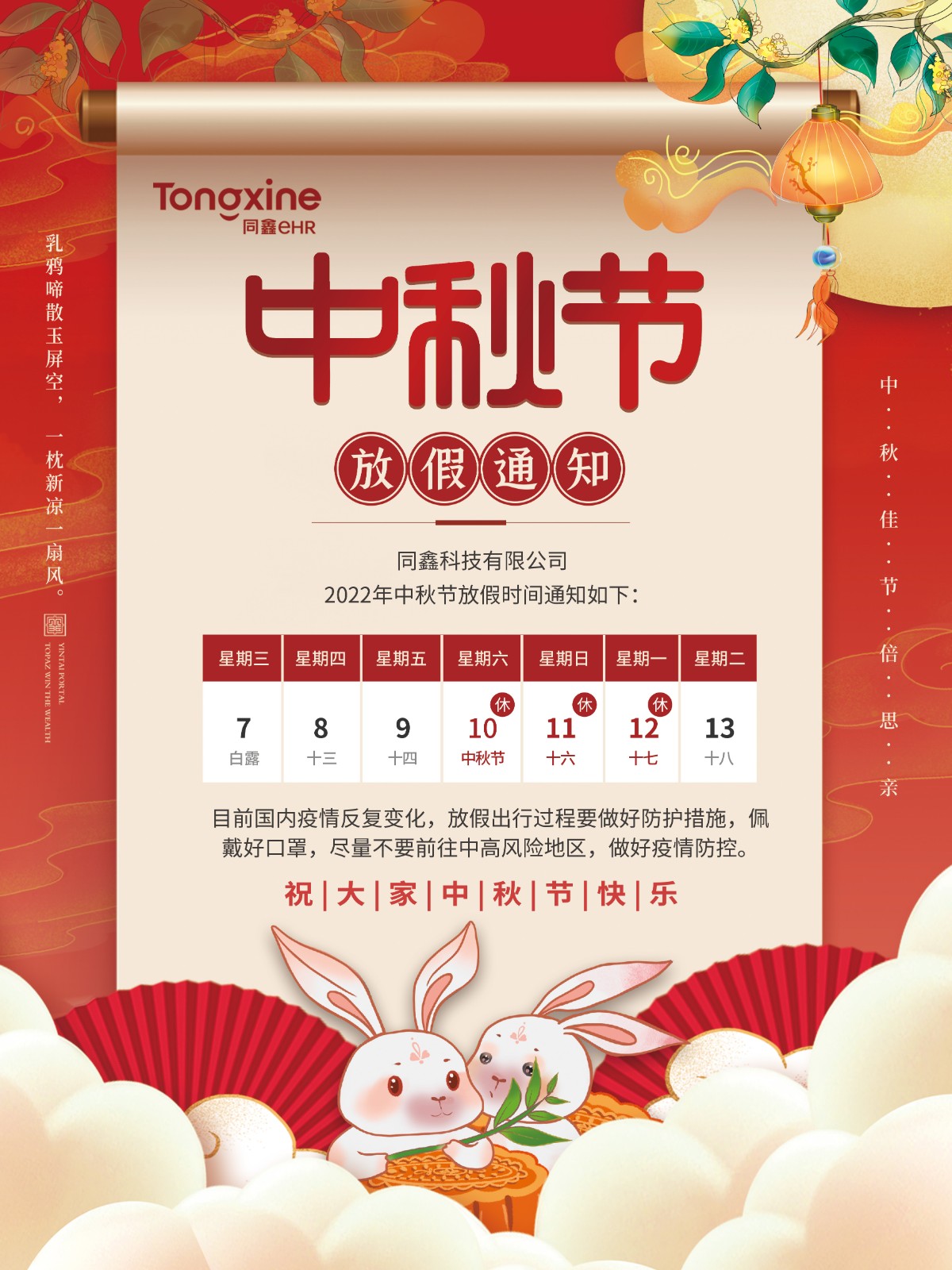 同鑫科技放假通知 同鑫科技放假通知