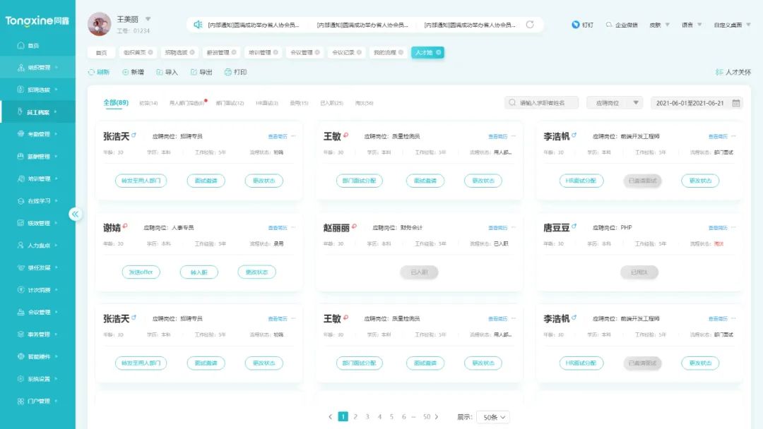 人力資源系統人才庫 人力資源系統人才庫