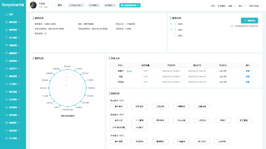 人力資源系統人才測評 人力資源系統人才測評