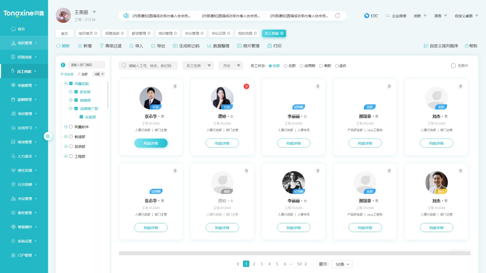 人員管理系統(tǒng) 人員管理系統(tǒng)