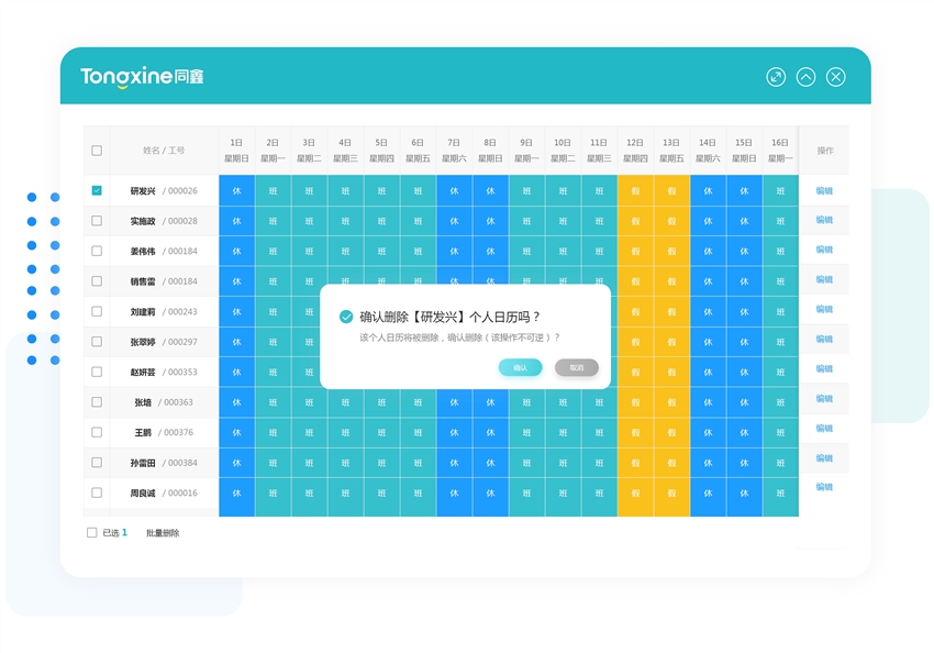 同鑫考勤系統 同鑫考勤系統