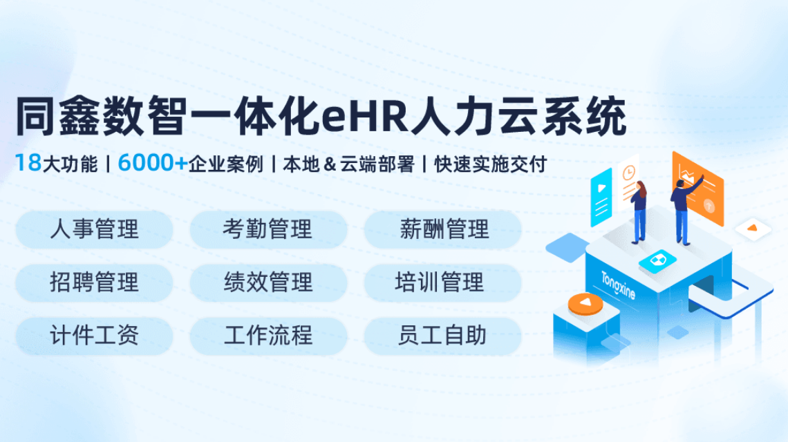 人事系統廠商 人事系統廠商